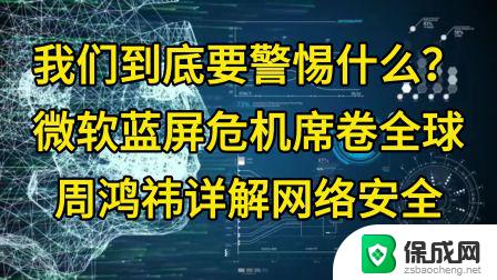 微软网络安全活动：揭秘“全球蓝屏”始作俑者