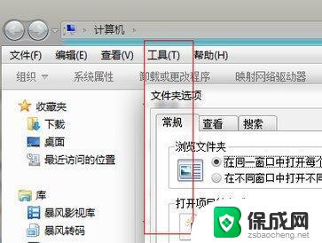 win7如何查看文件后缀名 Win7如何设置显示文件扩展名