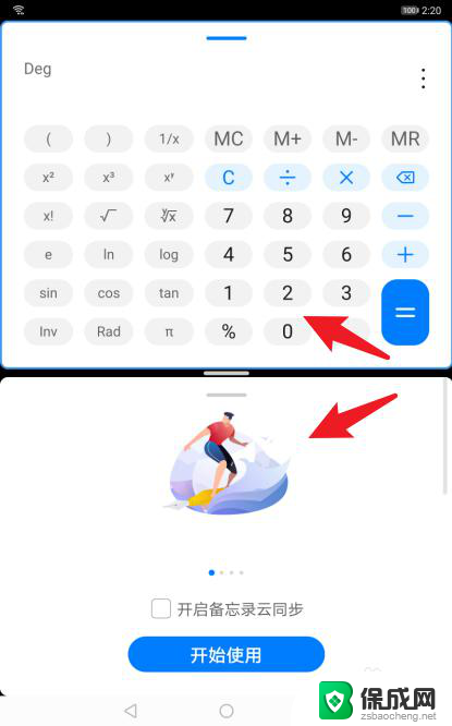 华为如何分屏一半 华为平板如何实现一半一半分屏