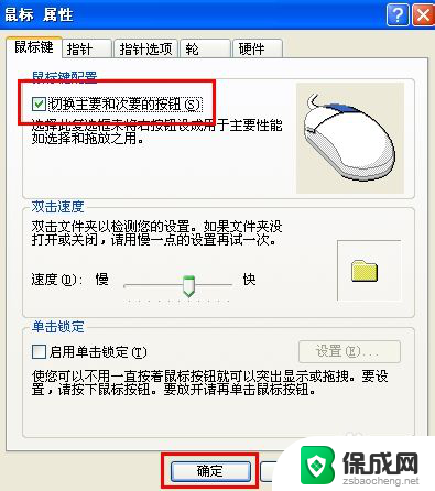 无线鼠标左右键反了怎么回事 鼠标左右键反了怎么调整