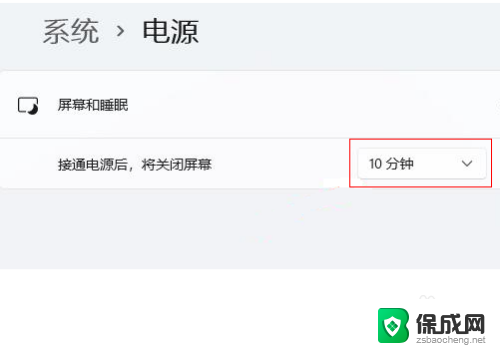 win11的待机时间 Win11怎么设置电脑待机时间