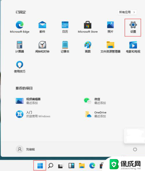 win11的待机时间 Win11怎么设置电脑待机时间