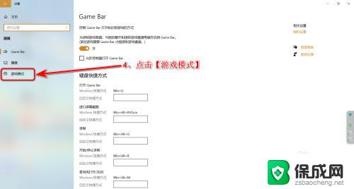 win10游戏模式怎么打开 Win10系统游戏模式怎么调整