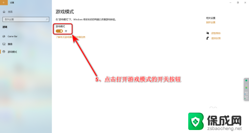 win10游戏模式怎么打开 Win10系统游戏模式怎么调整