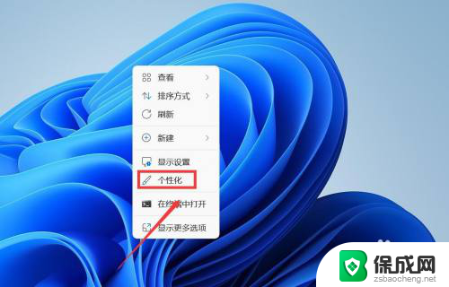 win11屏保密码在哪里设置 win11屏保密码怎么设置