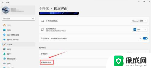 win11屏保密码在哪里设置 win11屏保密码怎么设置