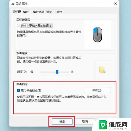 win11怎么设置鼠标点击 Win11如何开启鼠标左键锁定