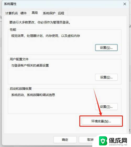 打开win11环境变量 win11环境变量路径