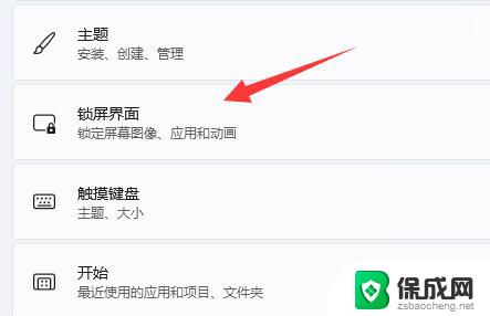 win11关屏保设置 Win11如何关闭屏幕保护功能