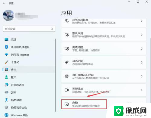 win11设置开机自启软件 Win11如何设置开机自启动软件