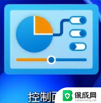 Win10/11系统快速打开Windows控制面板方法详解