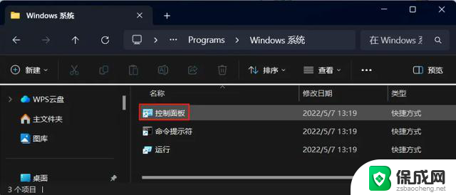 Win10/11系统快速打开Windows控制面板方法详解