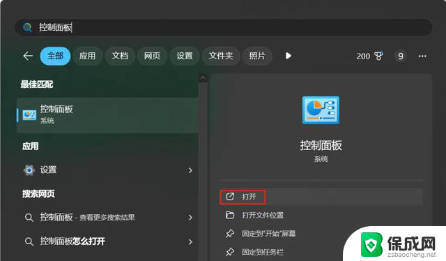 Win10/11系统快速打开Windows控制面板方法详解