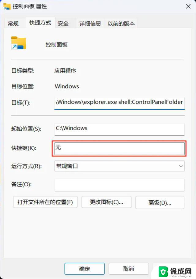 Win10/11系统快速打开Windows控制面板方法详解