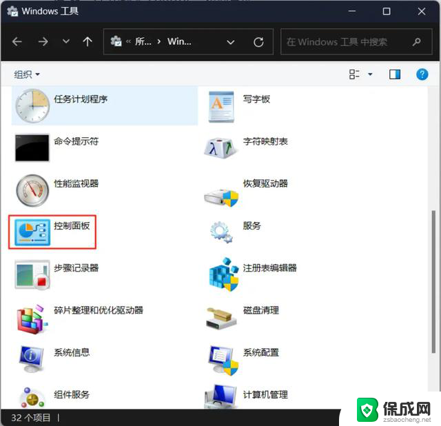 Win10/11系统快速打开Windows控制面板方法详解