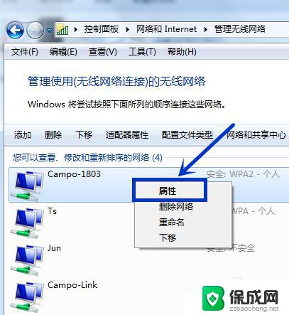 win7网络密码怎么查看 Win7系统忘记WIFI密码怎么办