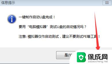 破解电脑开机密码u盘 U盘破解电脑开机密码方法