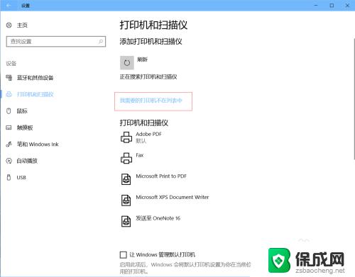 win10怎么设置网络打印机 Windows 10系统如何添加网络打印机步骤