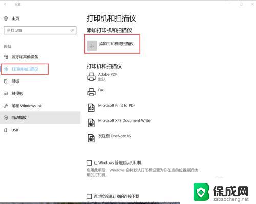 win10怎么设置网络打印机 Windows 10系统如何添加网络打印机步骤