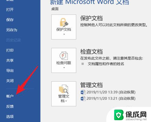 office主题颜色设置 Word主题颜色设置方法