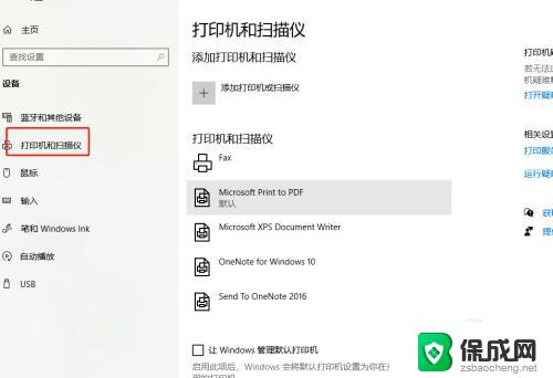 win10识别不到打印机 Windows10如何添加打印机