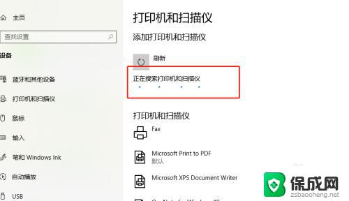 win10识别不到打印机 Windows10如何添加打印机