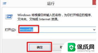 win7旗舰版怎么打开系统设置 win7如何进入系统配置界面的快捷键