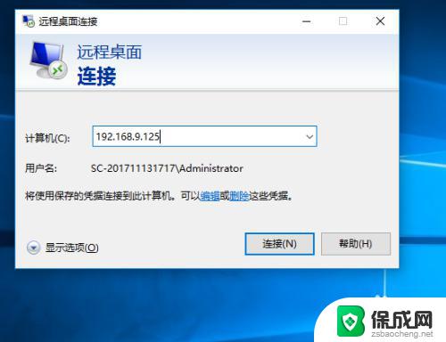 win10 局域网 远程控制 win10局域网远程控制教程