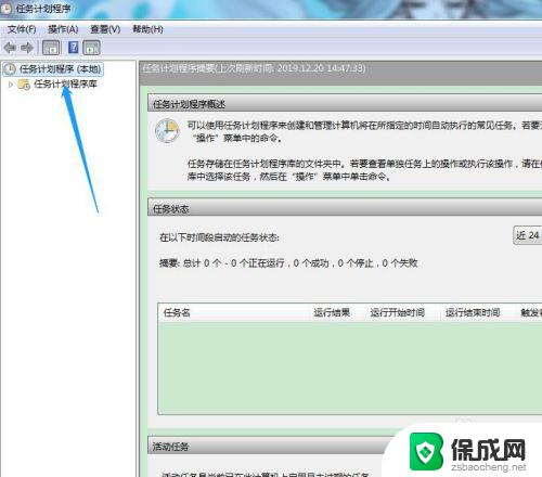 windows定时任务怎么看 怎样找到电脑里的定时任务