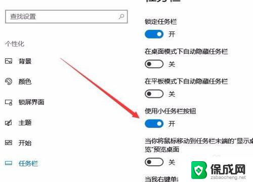 windows10任务栏图标大小 如何在win10中设置任务栏图标大小