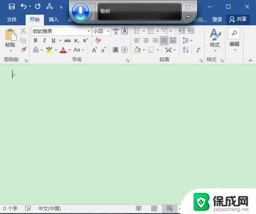 怎么开启语音输入法 Win10语音输入教程