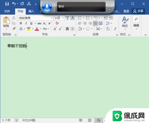 怎么开启语音输入法 Win10语音输入教程