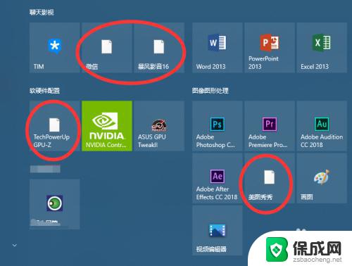 快捷方式不显示图标怎么办 Win10开始屏幕快捷方式图标不显示