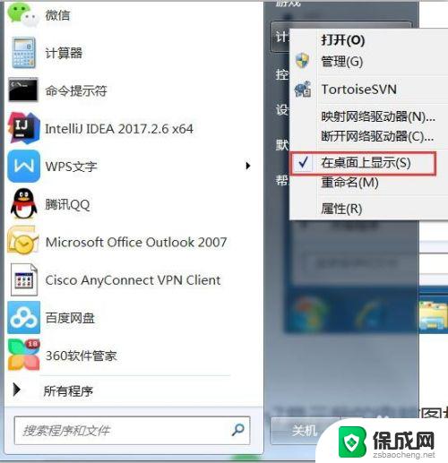 windows7调出我的电脑 win7桌面上我的电脑图标丢失了怎么办