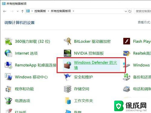 电脑如何关闭防火墙win10 Win10系统关闭防火墙的方法