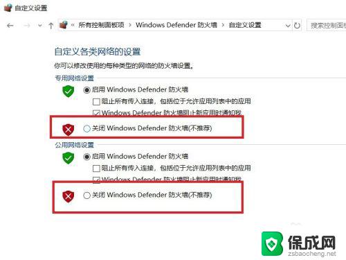 电脑如何关闭防火墙win10 Win10系统关闭防火墙的方法