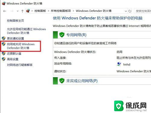 电脑如何关闭防火墙win10 Win10系统关闭防火墙的方法