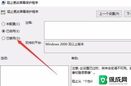 windows10屏幕保护程序无法修改 Win10 1709电脑屏幕保护程序无法编辑怎么办