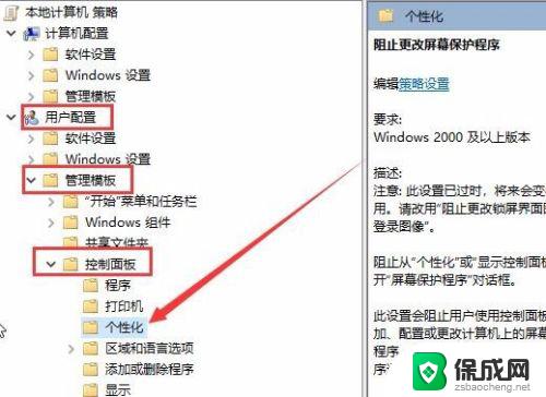 windows10屏幕保护程序无法修改 Win10 1709电脑屏幕保护程序无法编辑怎么办