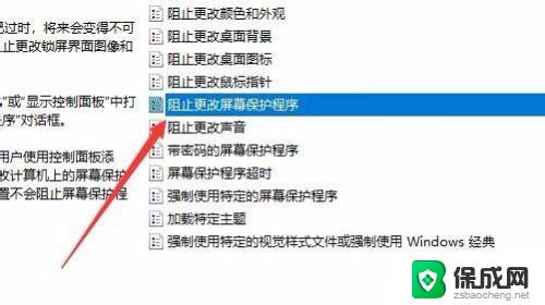 windows10屏幕保护程序无法修改 Win10 1709电脑屏幕保护程序无法编辑怎么办