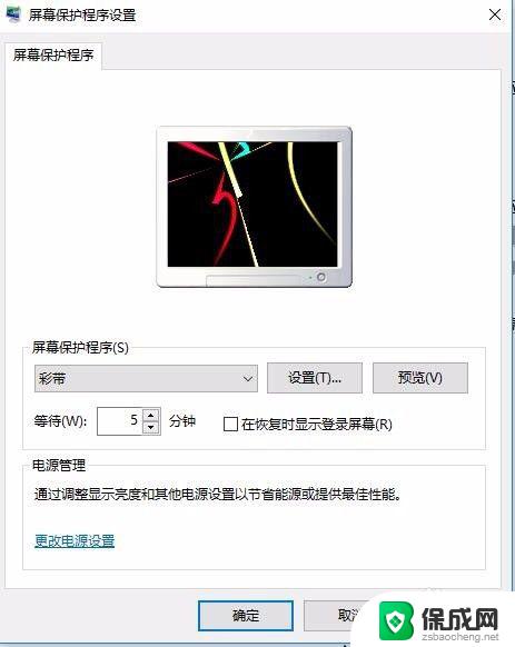 windows10屏幕保护程序无法修改 Win10 1709电脑屏幕保护程序无法编辑怎么办