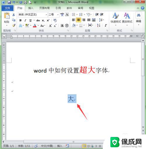 word字体变大怎么调最大 word字体设置中如何选择超大字号