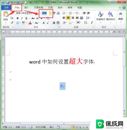 word字体变大怎么调最大 word字体设置中如何选择超大字号