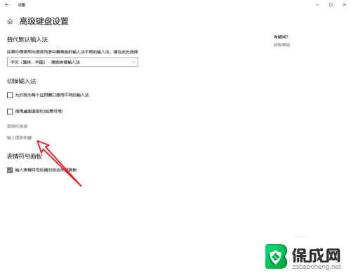 电脑键盘改中文输入法 Win10输入法切换无效怎么办