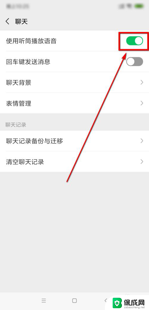 微信怎么播放语音不能用扬声器 微信语音听不到声音