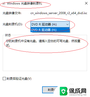 win10怎样刻录光盘 Windows 10如何刻录光盘教程