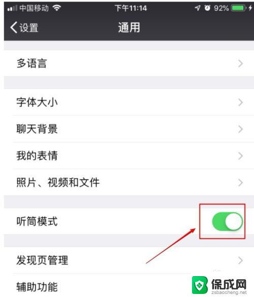 微信语音播放怎么关闭听筒播放 微信语音关闭听筒模式方法