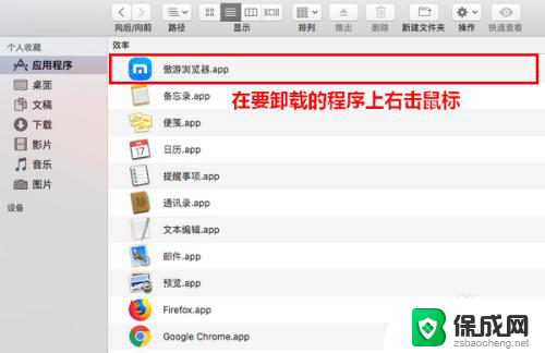 怎么删除苹果电脑里的软件 苹果电脑卸载软件的步骤