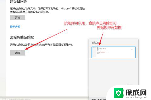 如何删除剪贴板内容 win10怎么清理剪贴板内容