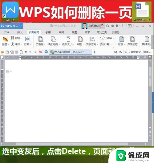 wpsword删除页面 WPS如何删除多余页面